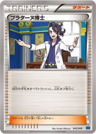 プラターヌ博士（043/049）［-］
