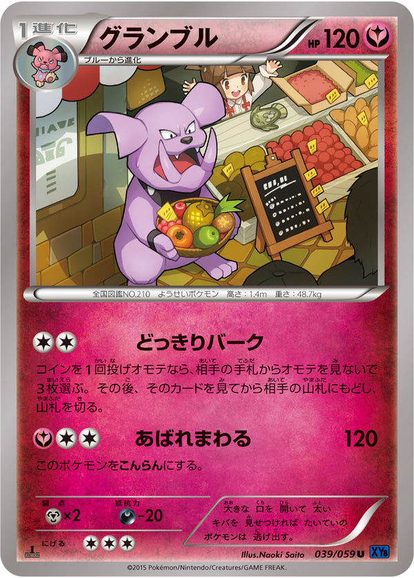 グランブル（039/059）［-］