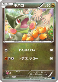 キバゴ（045/059）［-］