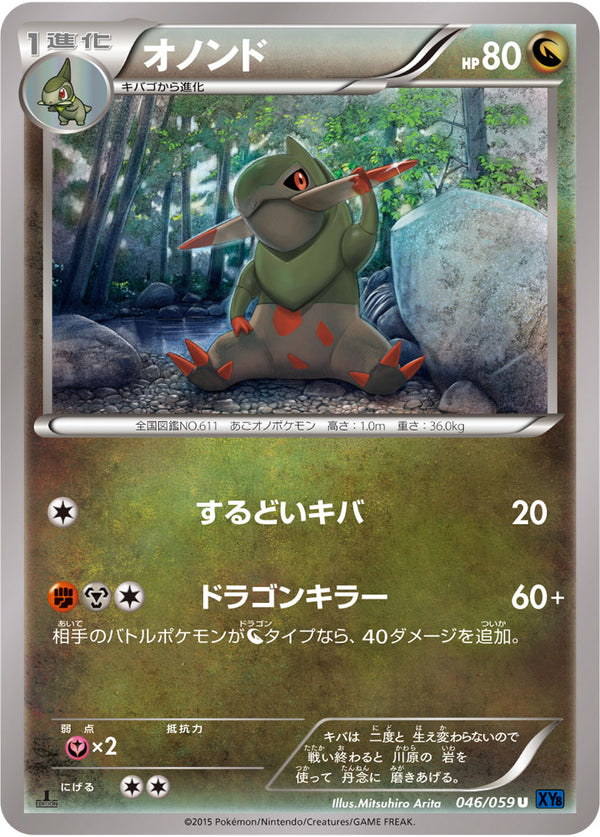 オノンド（046/059）［-］