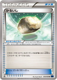 かるいし（054/059）［-］