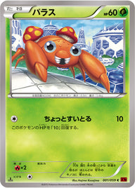 パラス（001/059）［-］