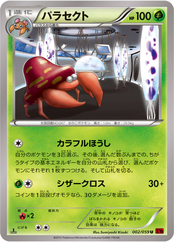 パラセクト（002/059）［-］