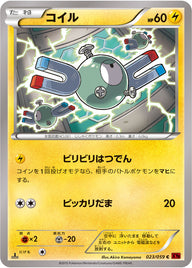 コイル（023/059）［-］