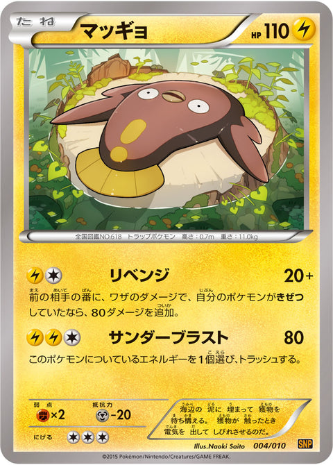マッギョ（004/010）［-］