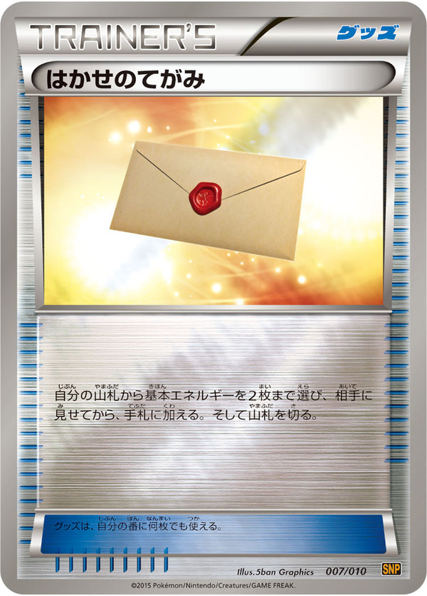 はかせのてがみ（007/010）［-］