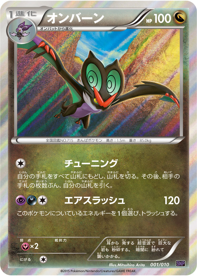 オンバーン（001/010）［-］