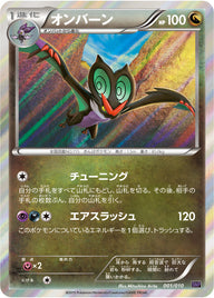 オンバーン（001/010）［-］