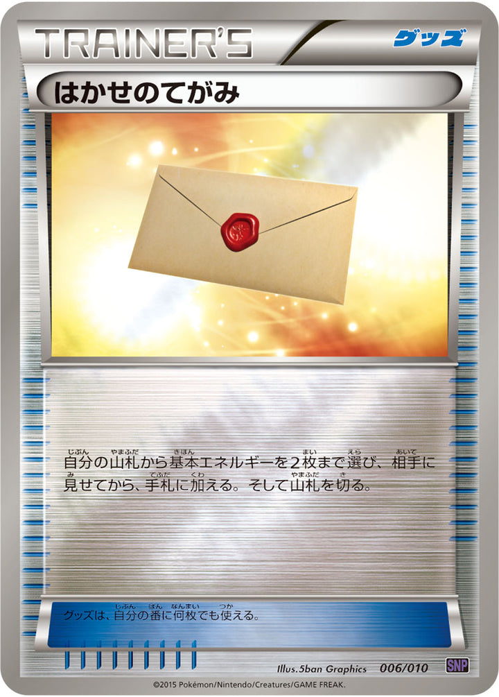 はかせのてがみ（006/010）［-］