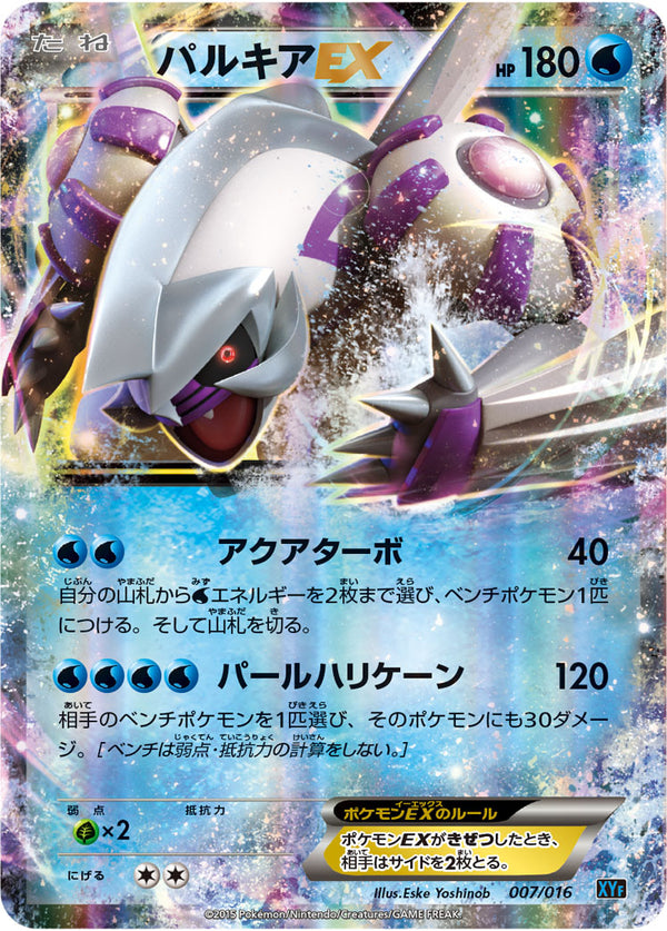 パルキアEX（007/016）［-］