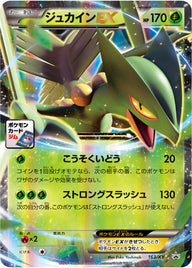 ジュカインEX（163/XY-P）［-］