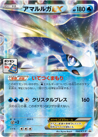 アマルルガEX（168/XY-P）［-］