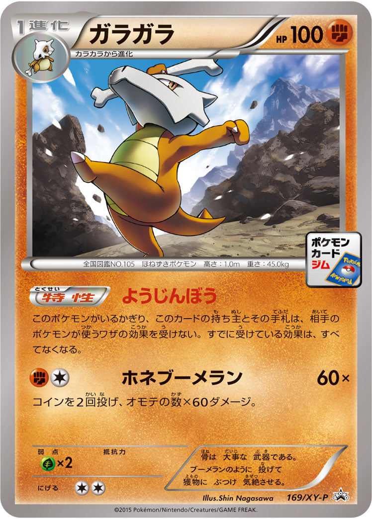 ガラガラ（169/XY-P）［-］