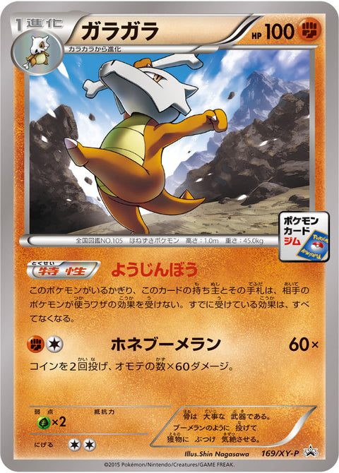 ガラガラ（169/XY-P）［-］