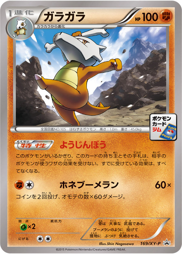 ガラガラ（169/XY-P）［-］