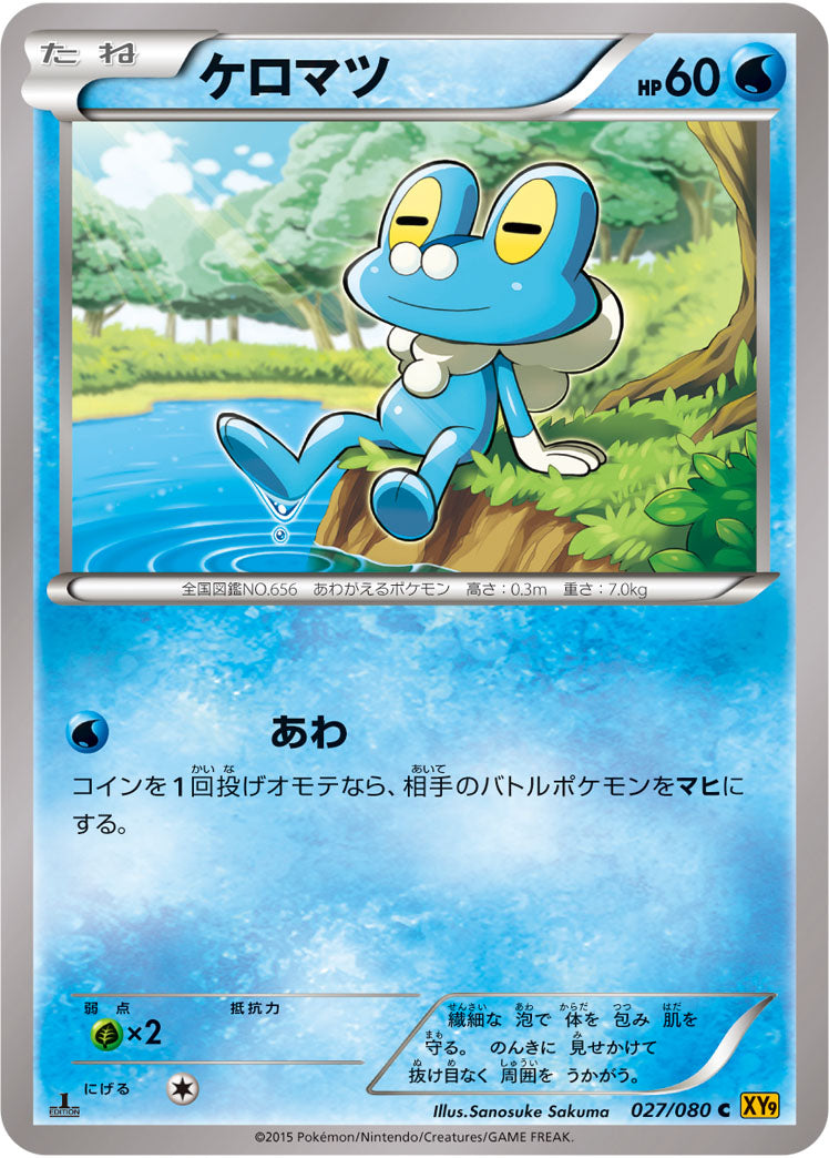 ケロマツ（027/080）［-］