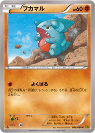 フカマル（049/080）［-］