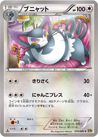 ブニャット（070/080）［-］