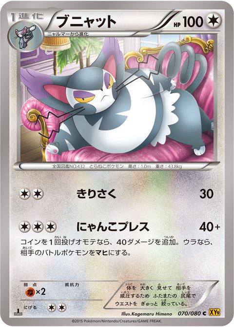 ブニャット（070/080）［-］
