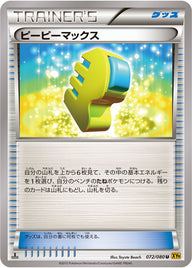 ピーピーマックス（072/080）［-］