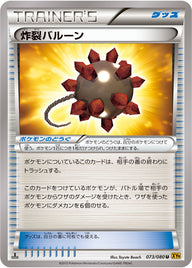 炸裂バルーン（073/080）［-］