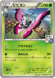 ビビヨン（165/XY-P）［-］