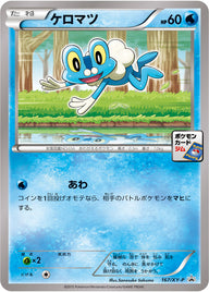 ケロマツ（167/XY-P）［-］