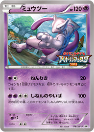 ミュウツー（176/XY-P）［-］