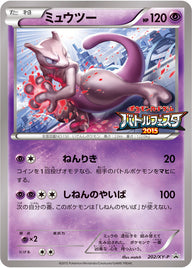 ミュウツー（202/XY-P）［-］