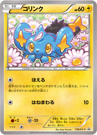 コリンク（178/XY-P）［-］