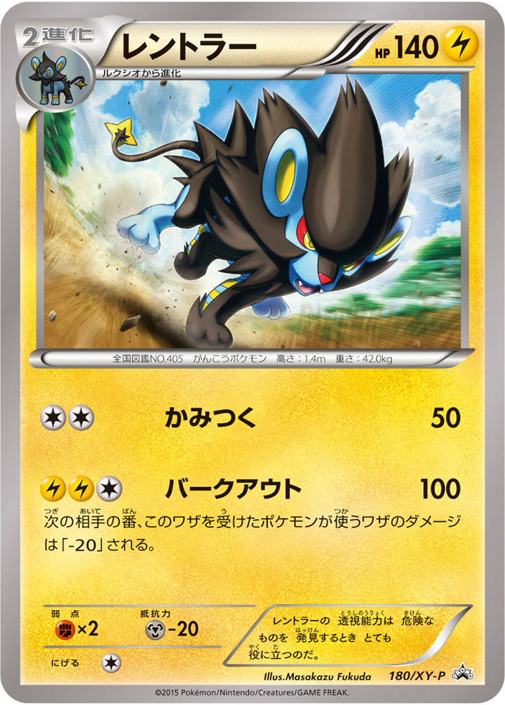 レントラー（180/XY-P）［-］