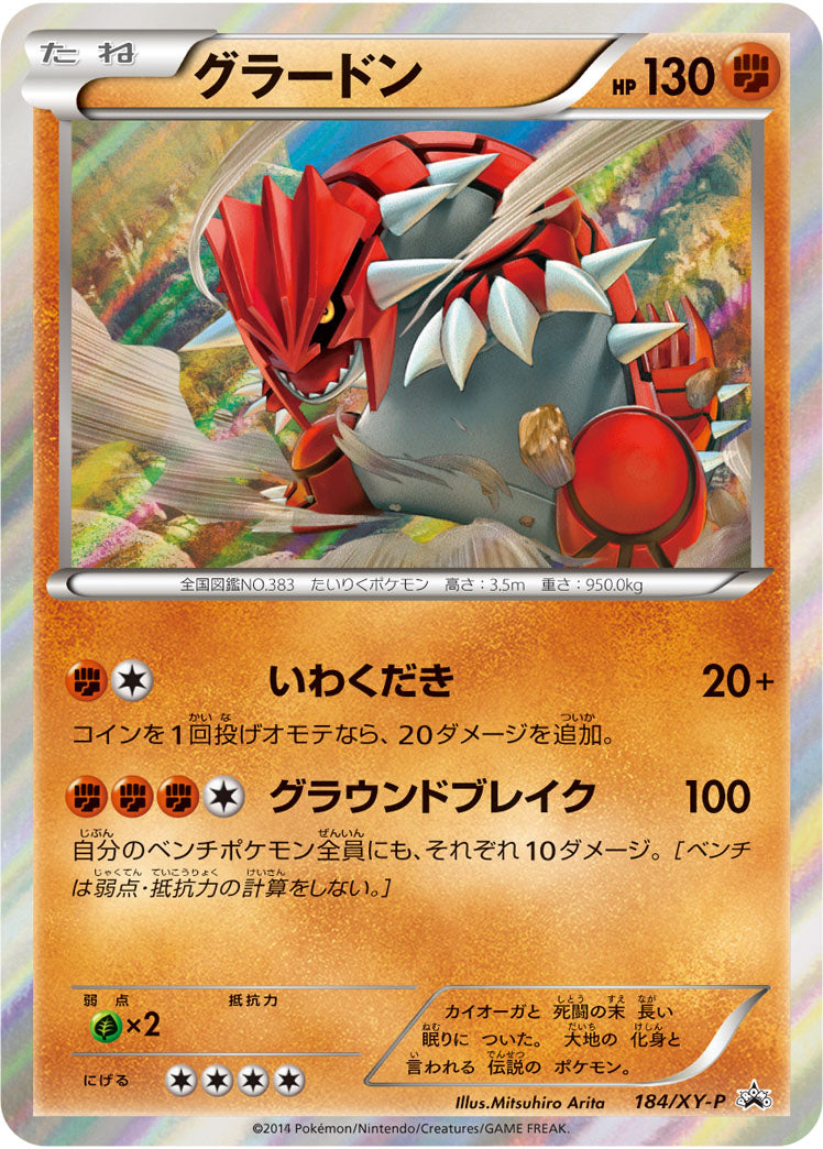 グラードン（184/XY-P）［-］