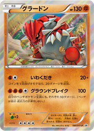 グラードン（184/XY-P）［-］
