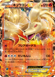 キュウコンEX（193/XY-P）［-］