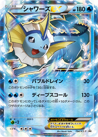 シャワーズEX（194/XY-P）［-］