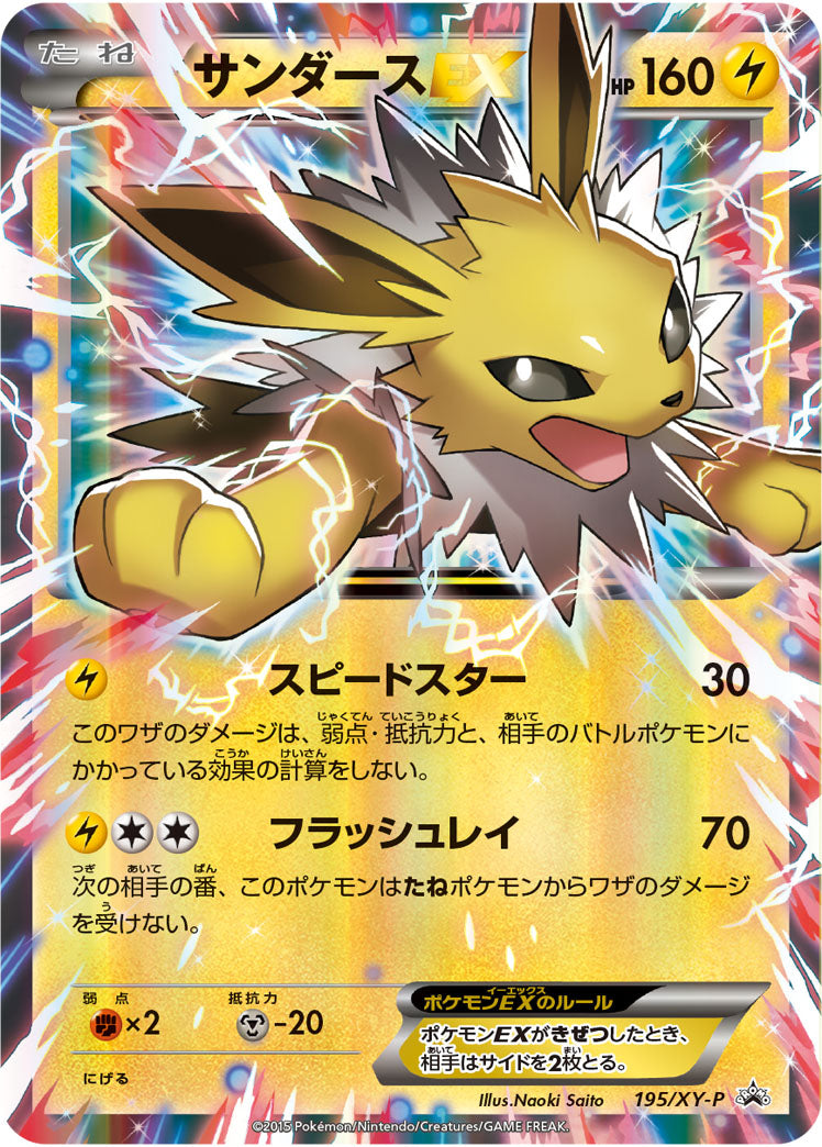 サンダースEX（195/XY-P）［-］