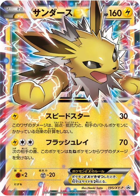 サンダースEX（195/XY-P）［-］