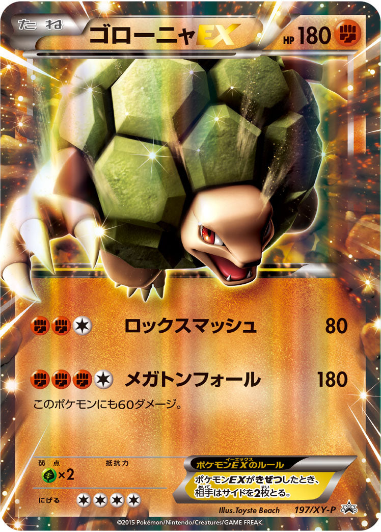 ゴローニャEX（197/XY-P）［-］