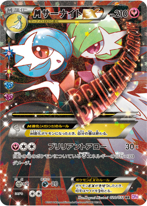 メガサーナイトEX（020/032）［-］