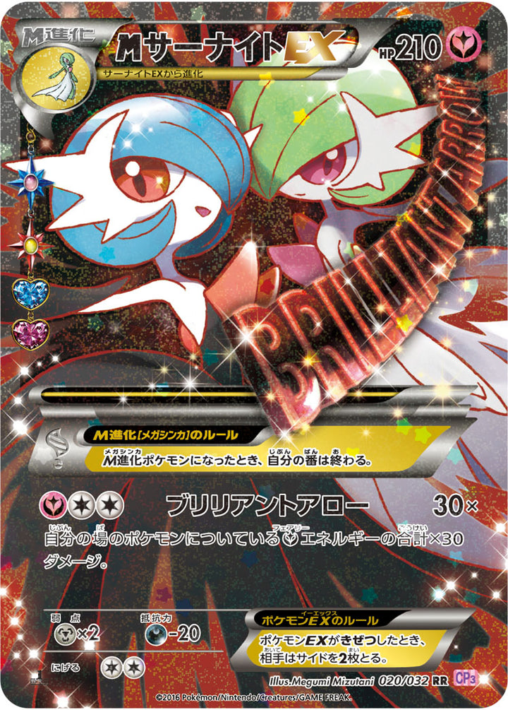 メガサーナイトEX（020/032）［-］