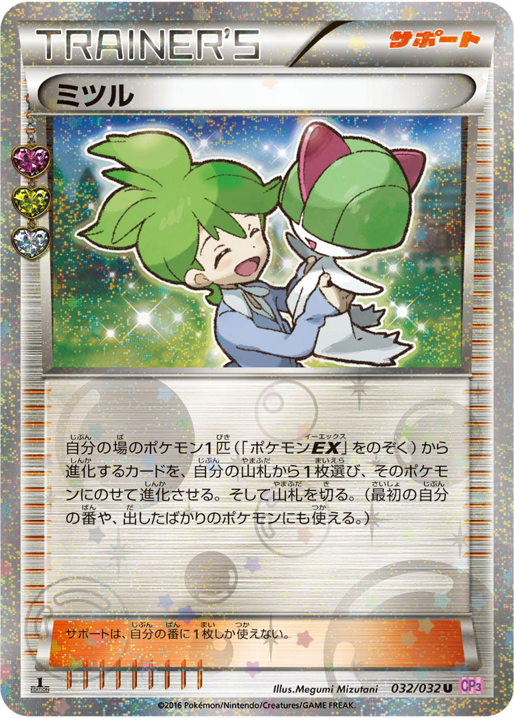 ミツル（032/032）［-］