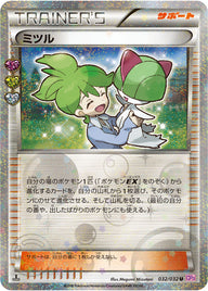 ミツル（032/032）［-］