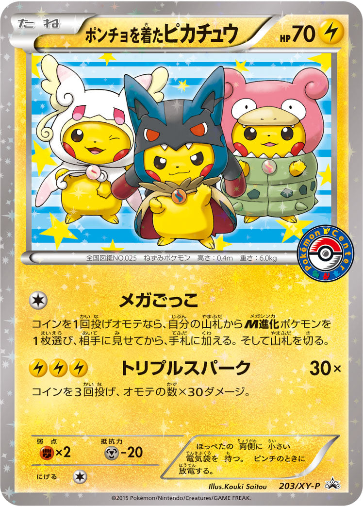 ポンチョを着たピカチュウ（203/XY-P）［-］