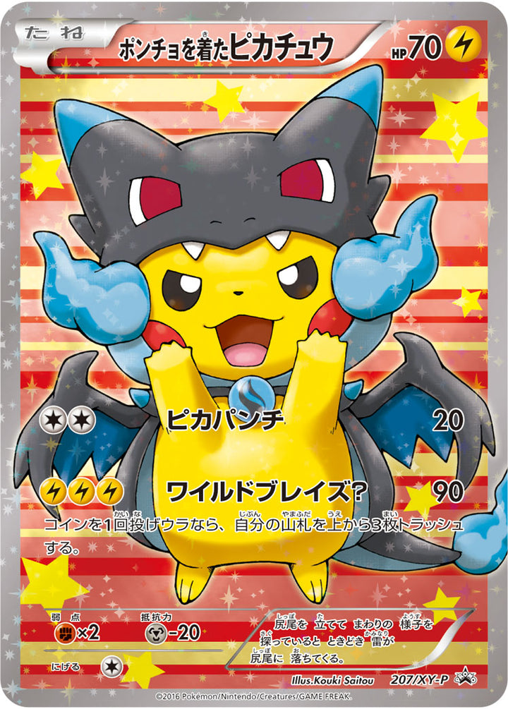 ポンチョを着たピカチュウ（207/XY-P）［-］