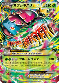メガフシギバナEX（002/072）［-］