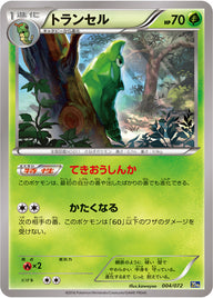 トランセル（004/072）［-］