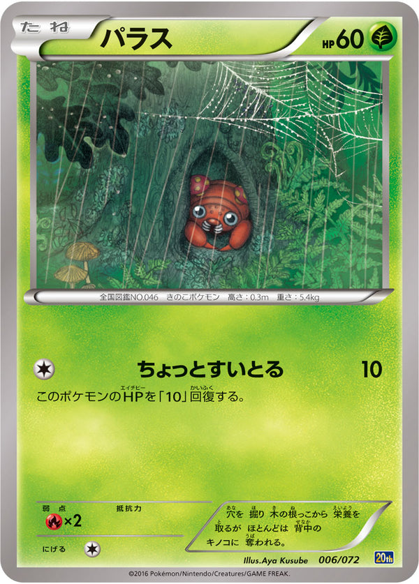 パラス（006/072）［-］