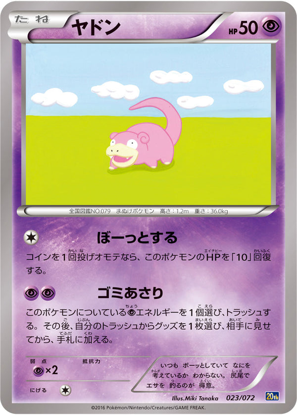 ヤドン（023/072）［-］