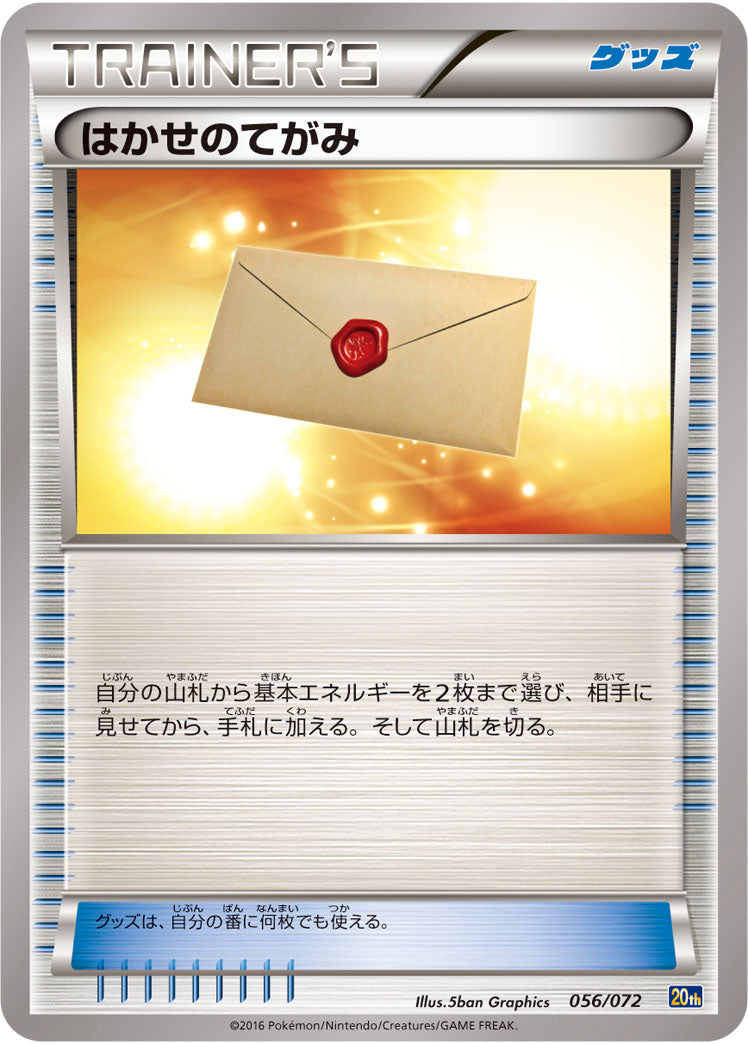 はかせのてがみ（056/072）［-］