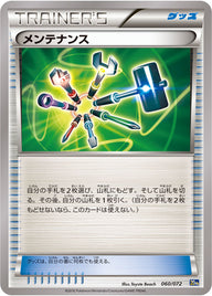 メンテナンス（060/072）［-］